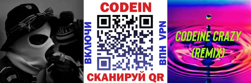 купить закладку  даркнет состав  Codein напиток Lean (лин)  Осташков 